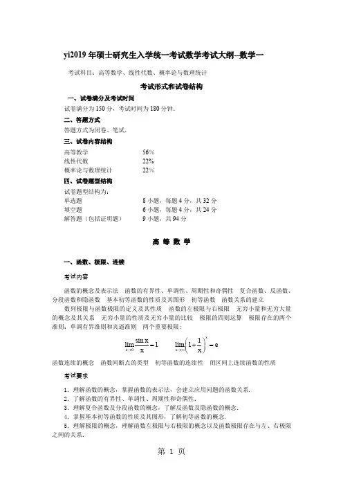 2019年数一大纲10页word
