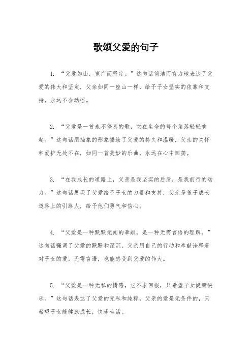 歌颂父爱的句子