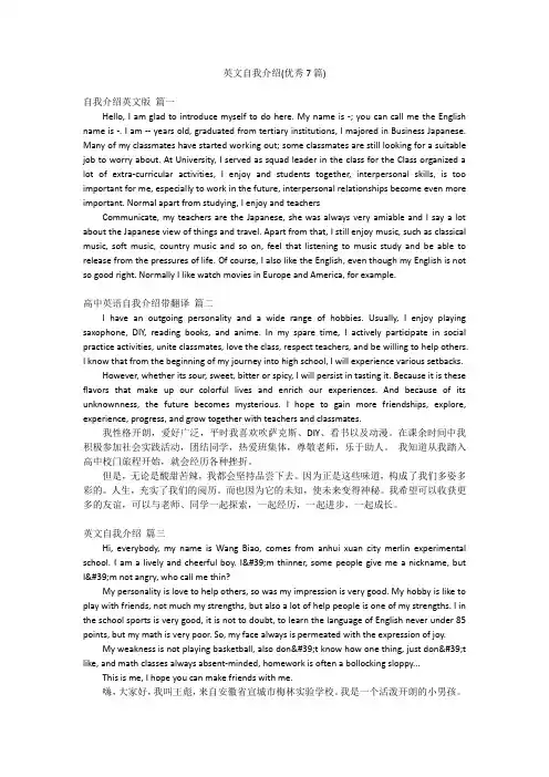 英文自我介绍(优秀7篇)