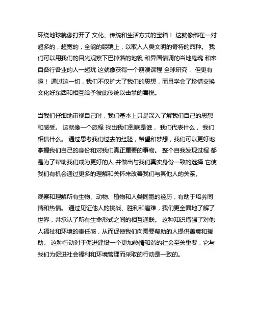 看世界 看自己 看众生 作文800字