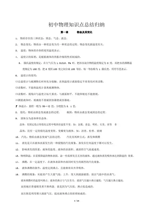 (完整版)初中物理知识点归纳总结