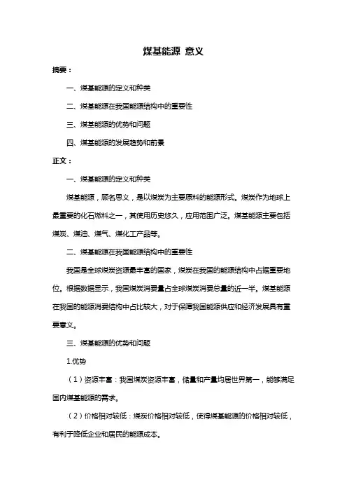 煤基能源 意义