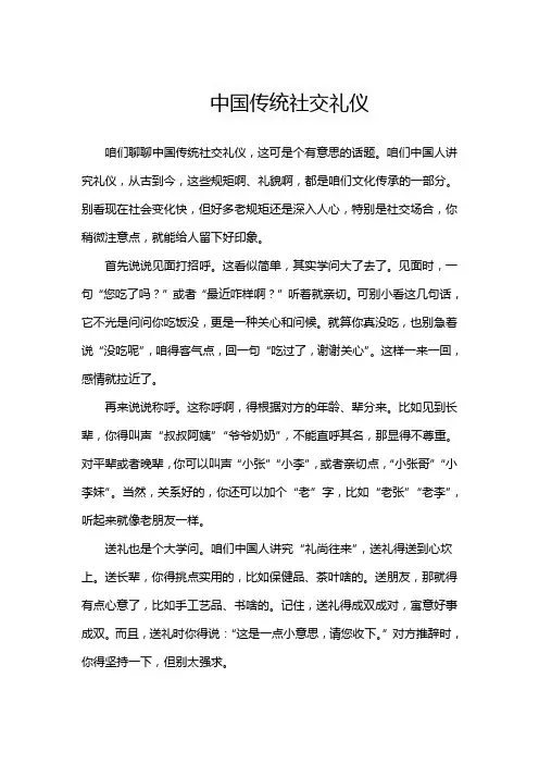 中国传统社交礼仪