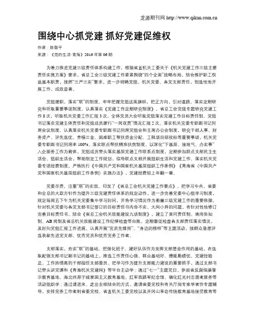 围绕中心抓党建 抓好党建促维权