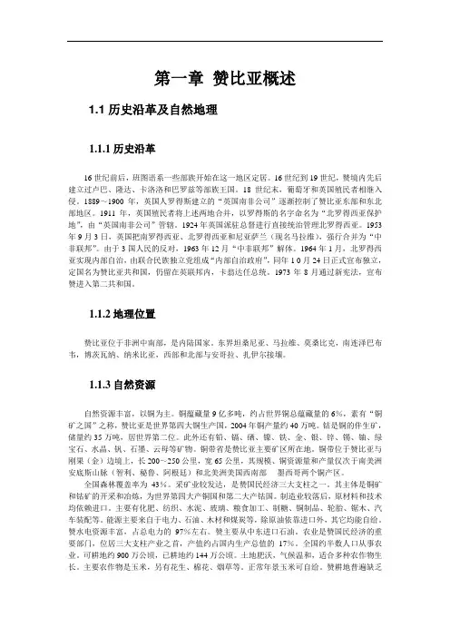 赞比亚概述
