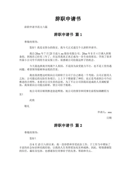 辞职申请书