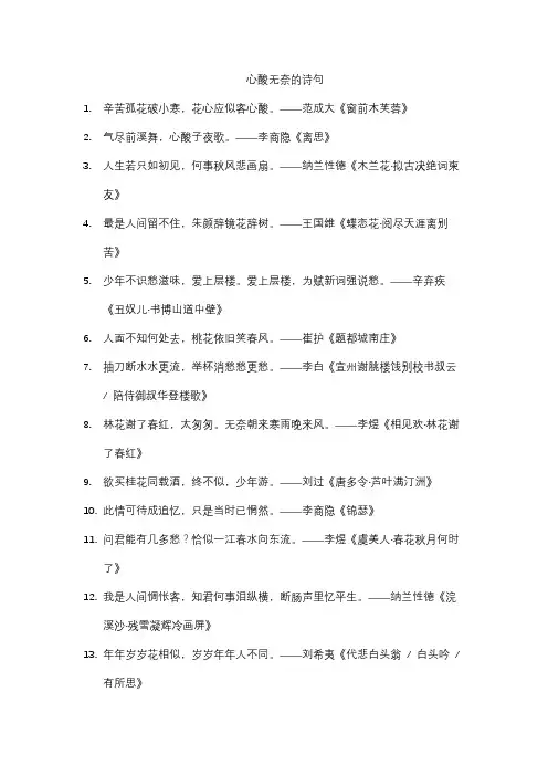 心酸无奈的诗句