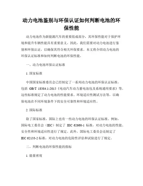 动力电池鉴别与环保认证如何判断电池的环保性能