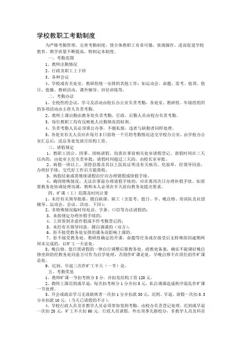 学校教职工考勤制度