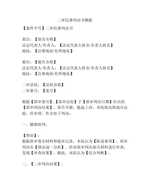 二审民事判决书模板