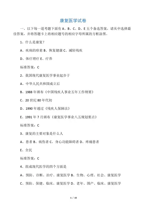 2019年康复医学试卷.doc