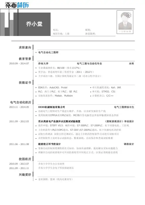 电气自动化工程师简历模板(突出专业技能)