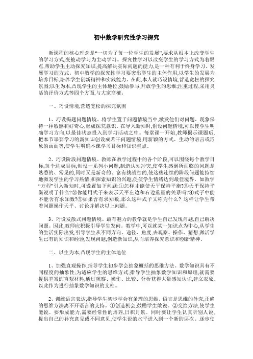 初中数学研究性学习探究