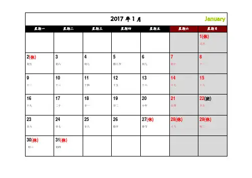 2017年日历月历(带法定假日,已验无错)