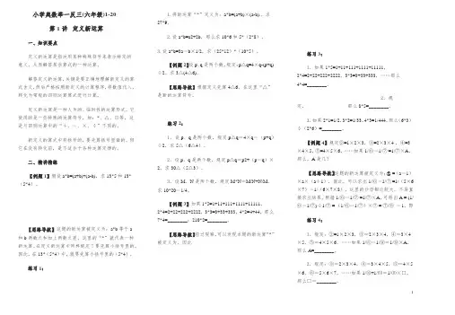 小学奥数(六年级)举一反三