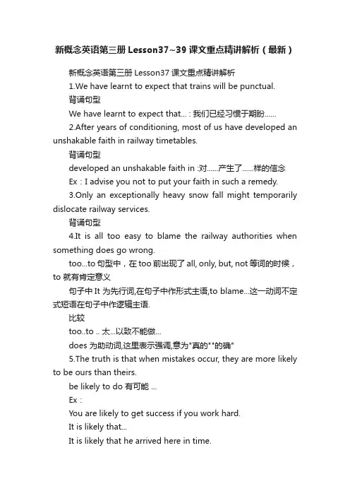 新概念英语第三册Lesson37~39课文重点精讲解析（最新）