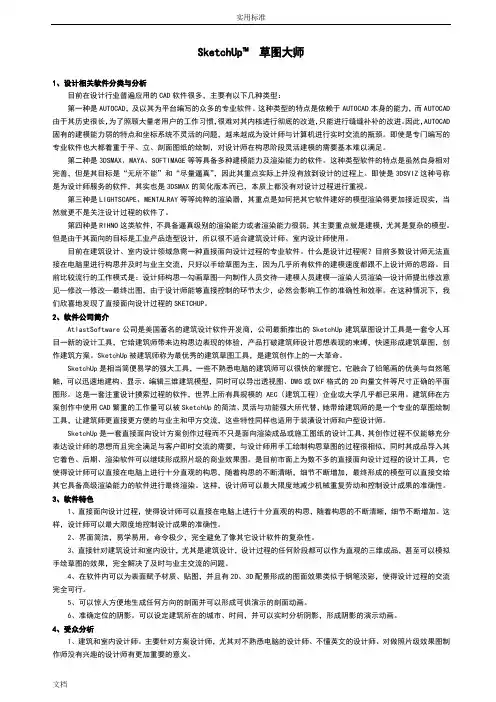 SketchUp草图大师最全教程