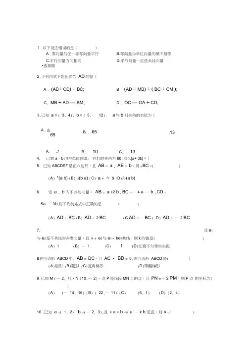 高一数学必修4平面向量测试题(含答案)
