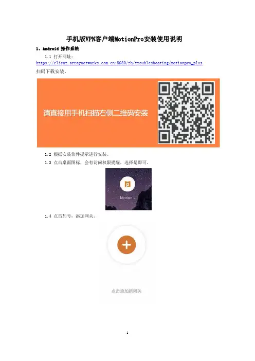 手机版VPN客户端MotionPro安装使用说明说明书