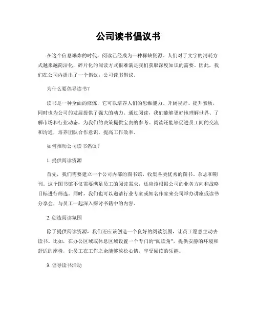 公司读书倡议书