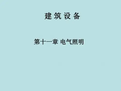 电气照明