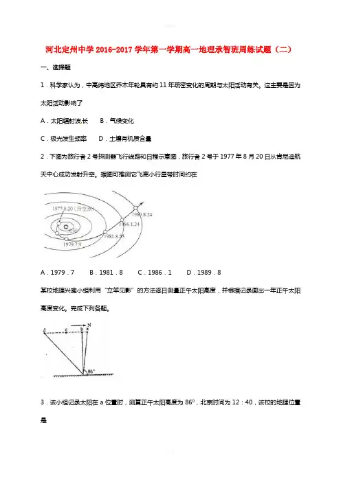 高一地理上学期周练试题(承智班,9.11)
