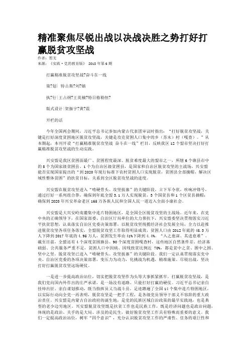 精准聚焦尽锐出战以决战决胜之势打好打赢脱贫攻坚战