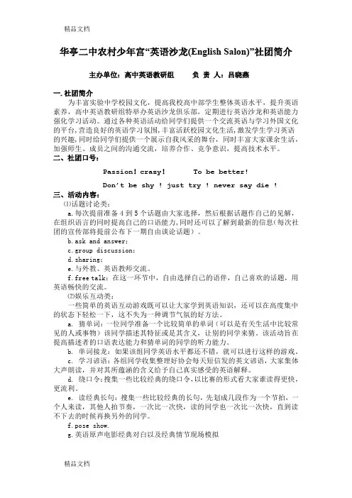最新高中英语英语沙龙社团活动方案