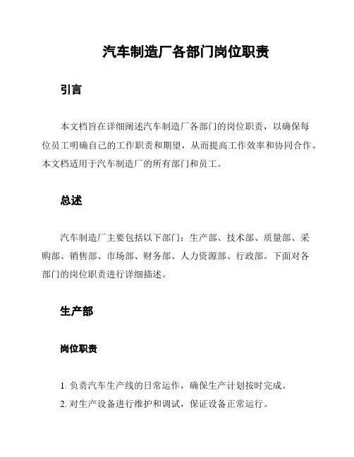 汽车制造厂各部门岗位职责