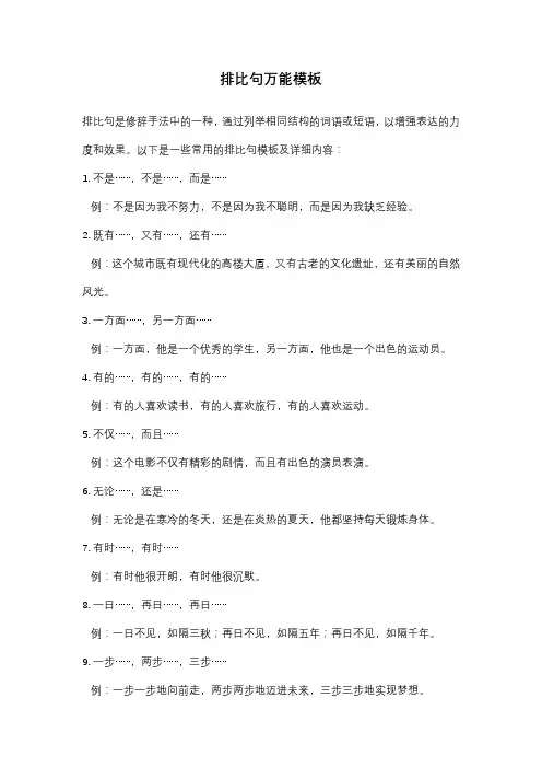 排比句万能模板