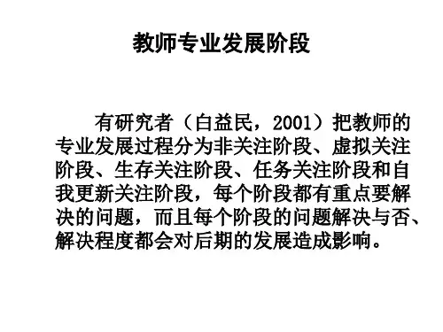 幼儿教师专业成长阶段PPT课件