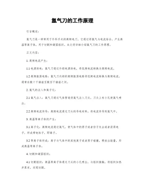 氩气刀的工作原理