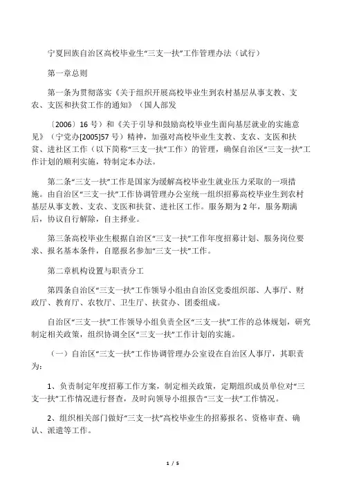 “三支一扶”工作管理办法