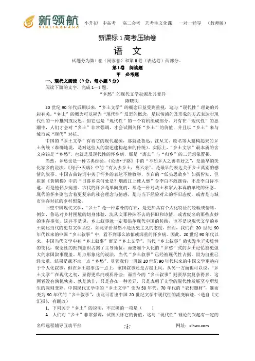 2014新课标1高考压轴卷 语文 Word版含解析