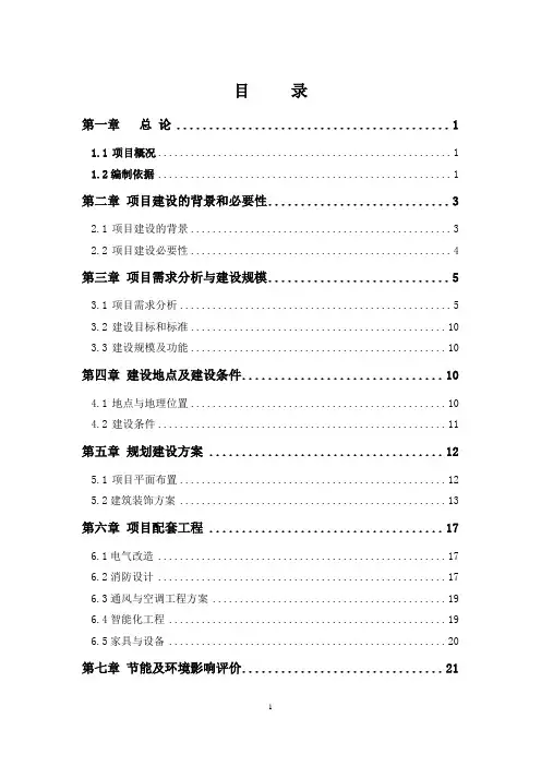 民政局婚姻登记处为民服务大厅装修项目建设可研报告