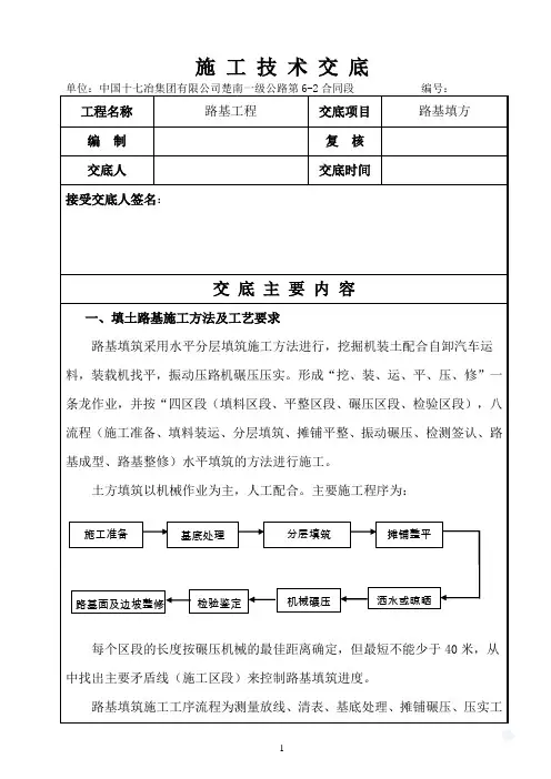 路基填方技术交底