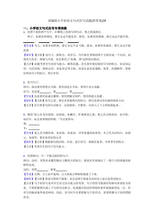 部编版小升初语文句式仿写试题(附答案)50