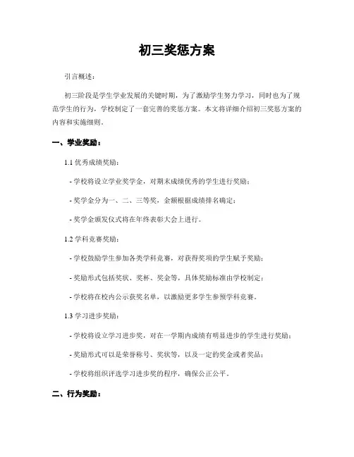 初三奖惩方案