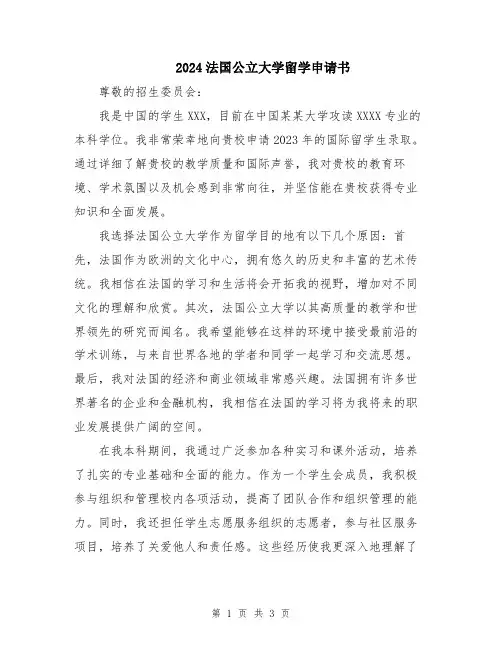 2024法国公立大学留学申请书
