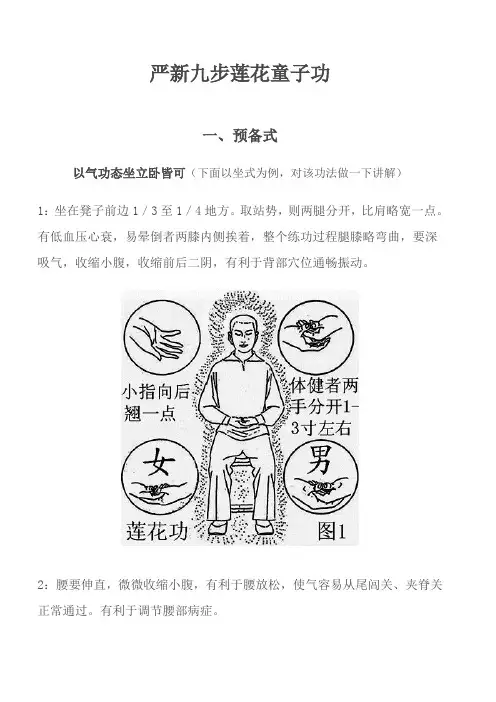 严新九步莲花童子功