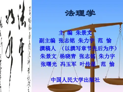 法理学(第一篇修改)