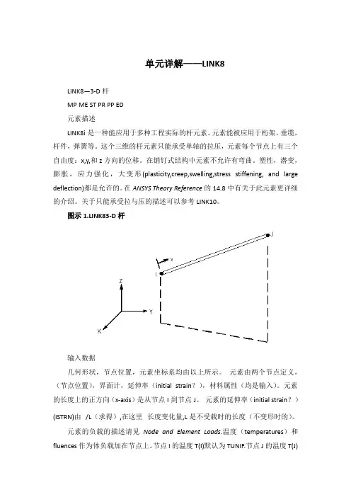 Ansys中文帮助-单元详解-LINK8