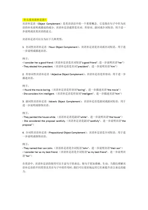 什么是宾语补足语