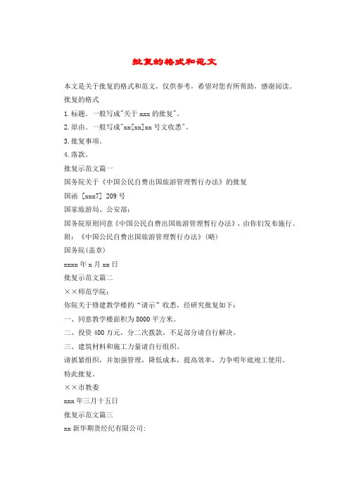 批复的格式和范文