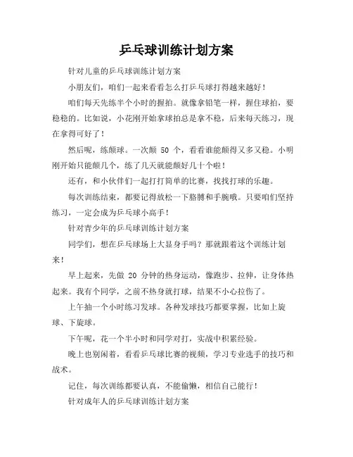 乒乓球训练计划方案