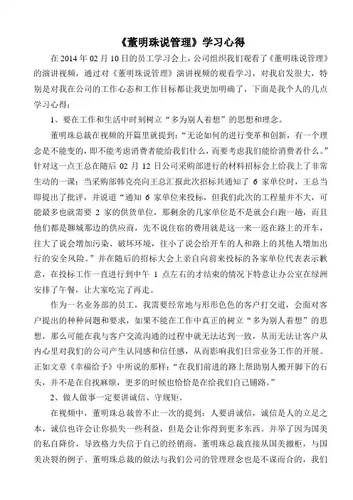 《董明珠说管理》学习心得