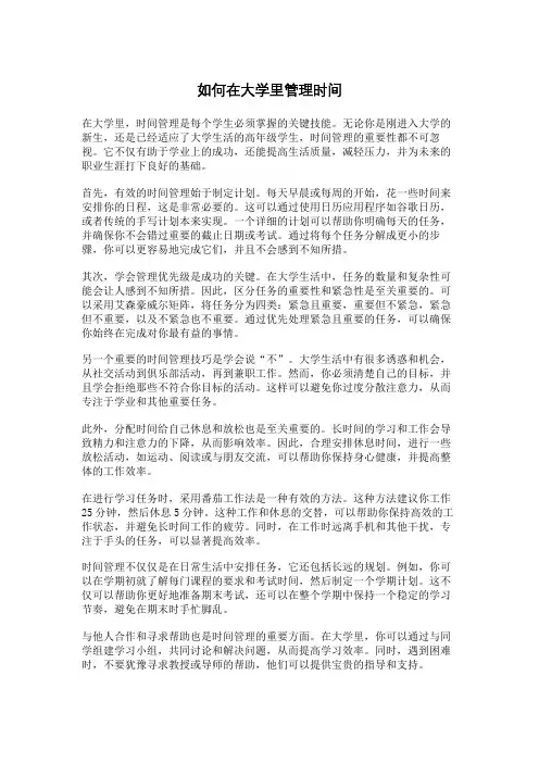 如何在大学里管理时间
