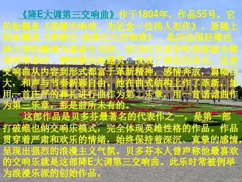 贝多芬四部交响曲简介