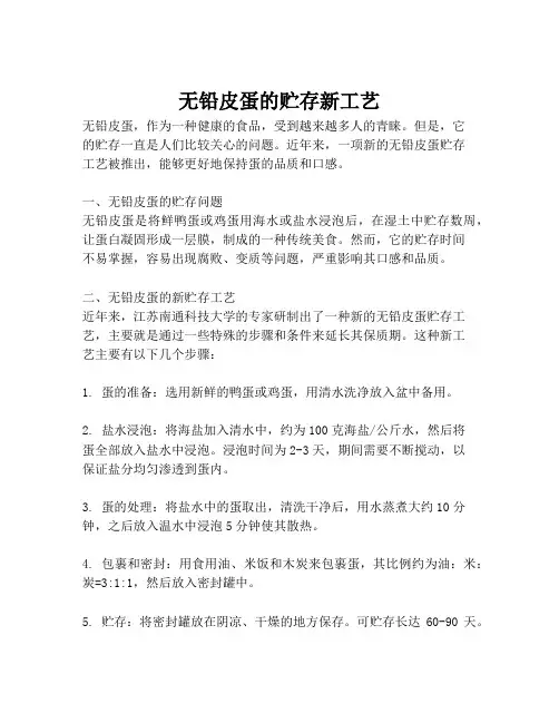 无铅皮蛋的贮存新工艺