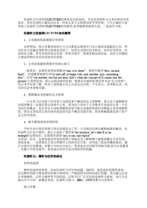 托福听力讲座类LECTURE如何解答